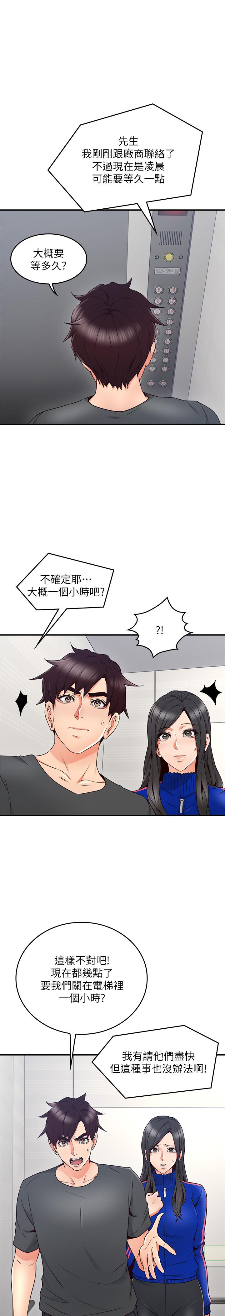 鄰居人妻 第26話-無法知曉她的內心 第29页