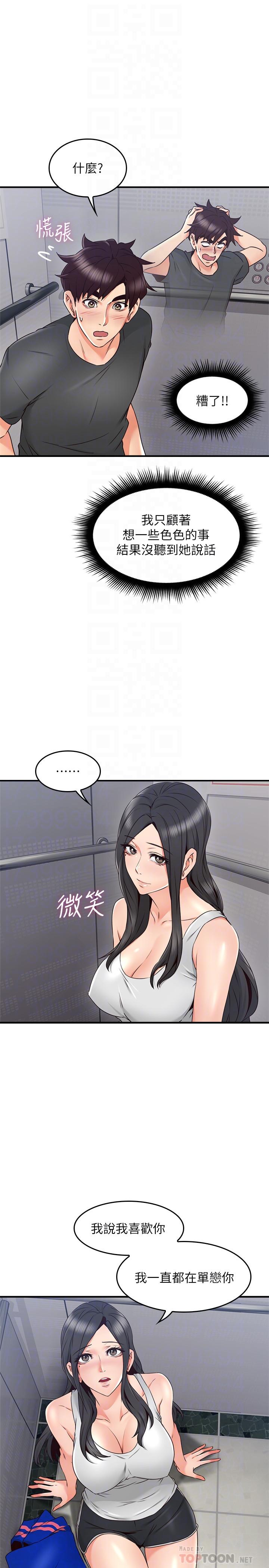 鄰居人妻 第27話-我想跟你生小孩 第10页