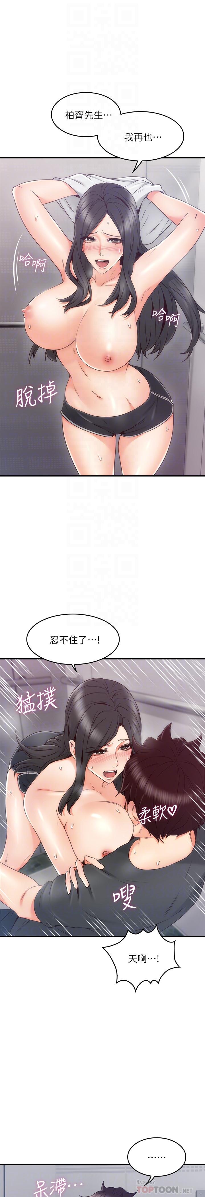 鄰居人妻 第27話-我想跟你生小孩 第8页
