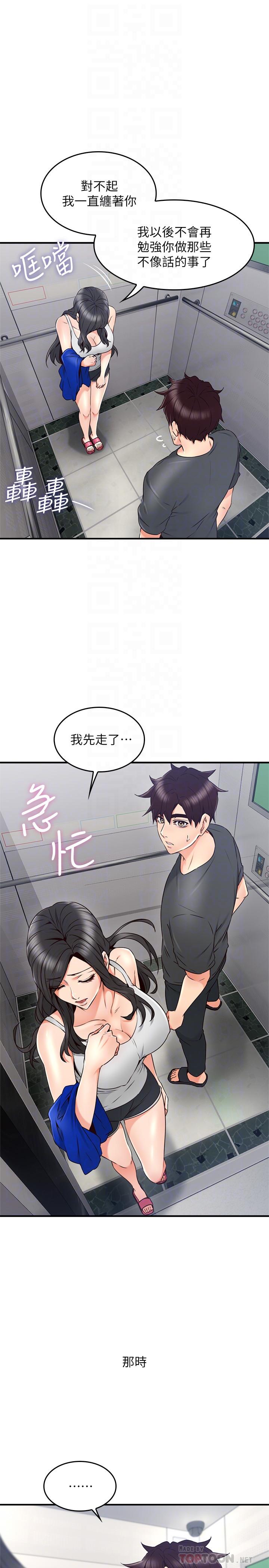 鄰居人妻 第27話-我想跟你生小孩 第18页