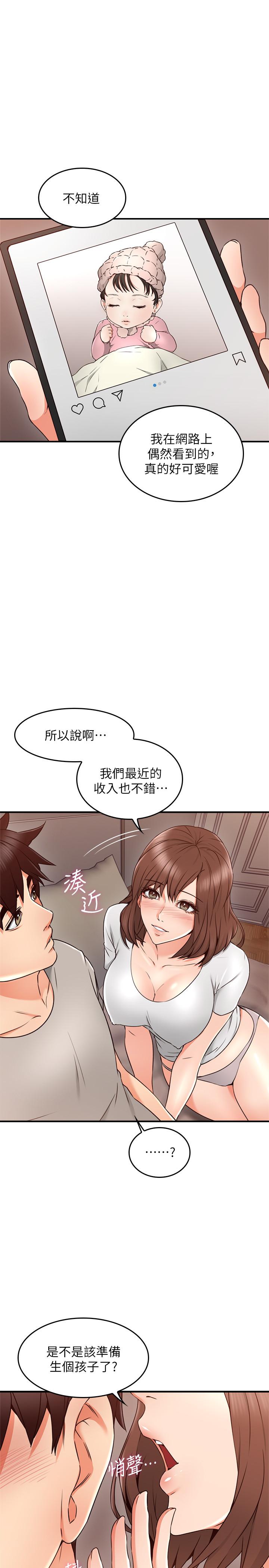 鄰居人妻 第27話-我想跟你生小孩 第22页