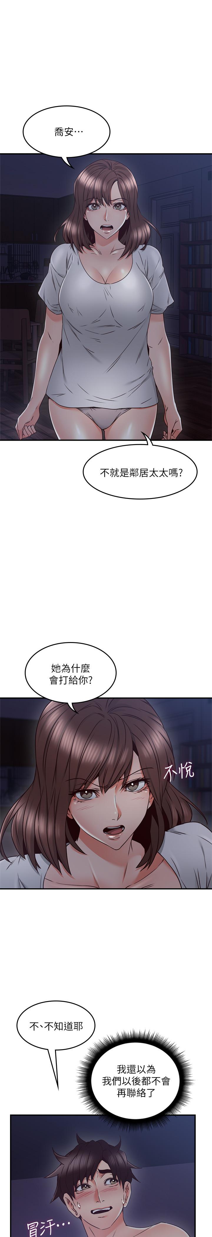 鄰居人妻 第28話-被老婆發現喬安打給我 第19页