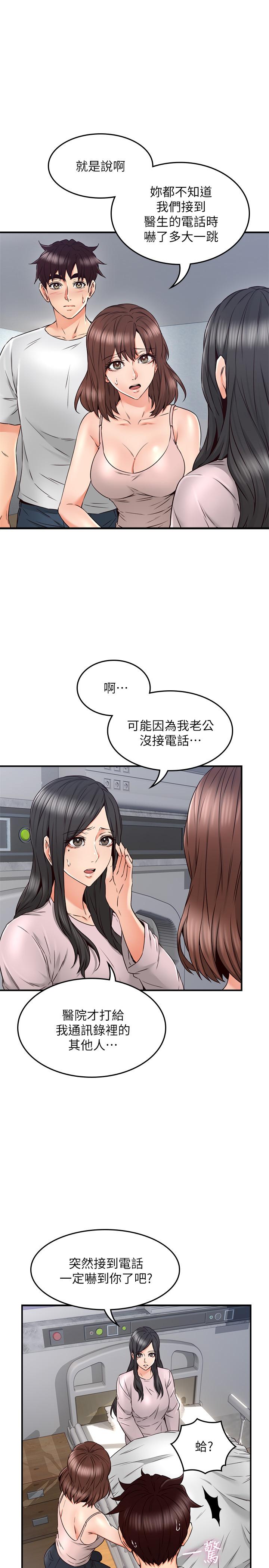 鄰居人妻 第28話-被老婆發現喬安打給我 第29页