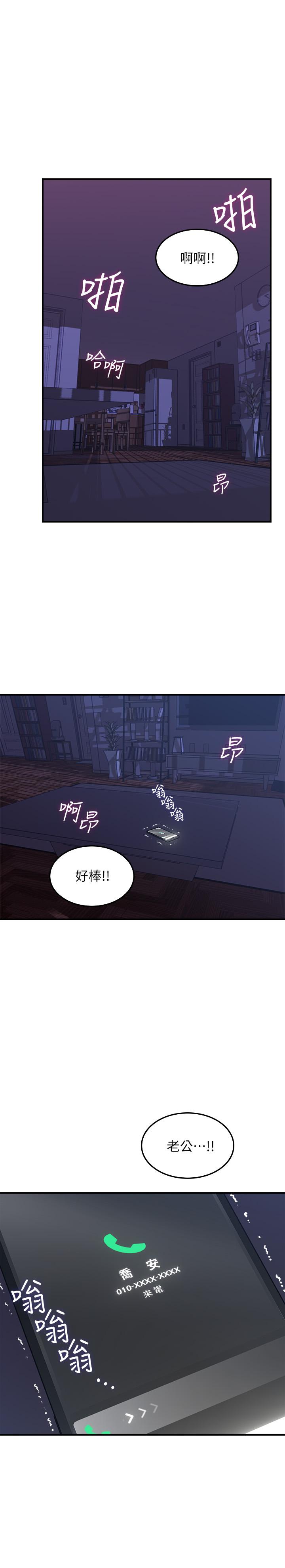鄰居人妻 第28話-被老婆發現喬安打給我 第3页