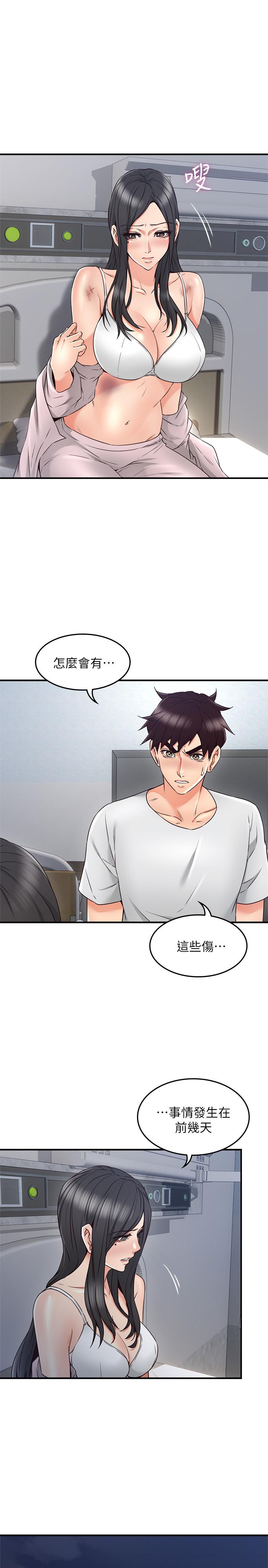 鄰居人妻 第29話-我知道你有多淫蕩 第5页