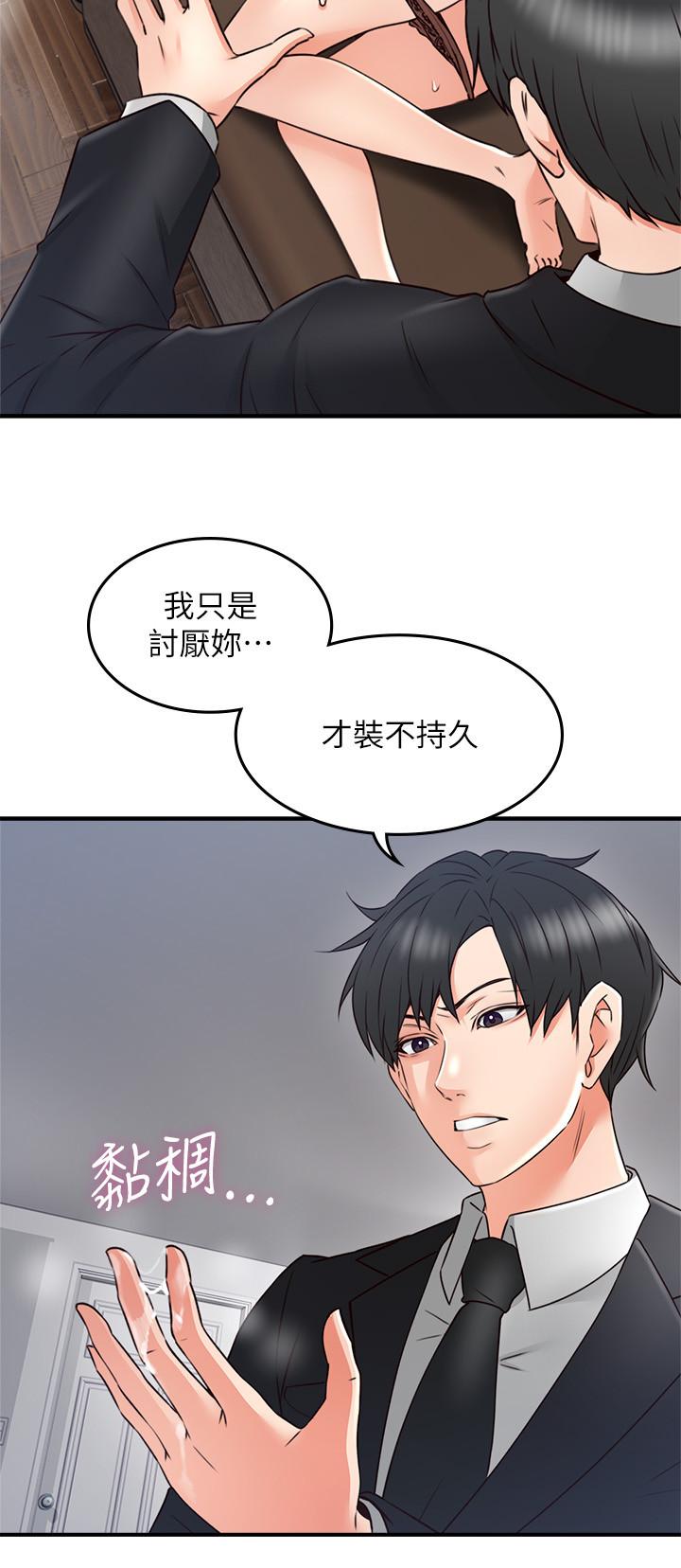 鄰居人妻 第29話-我知道你有多淫蕩 第30页