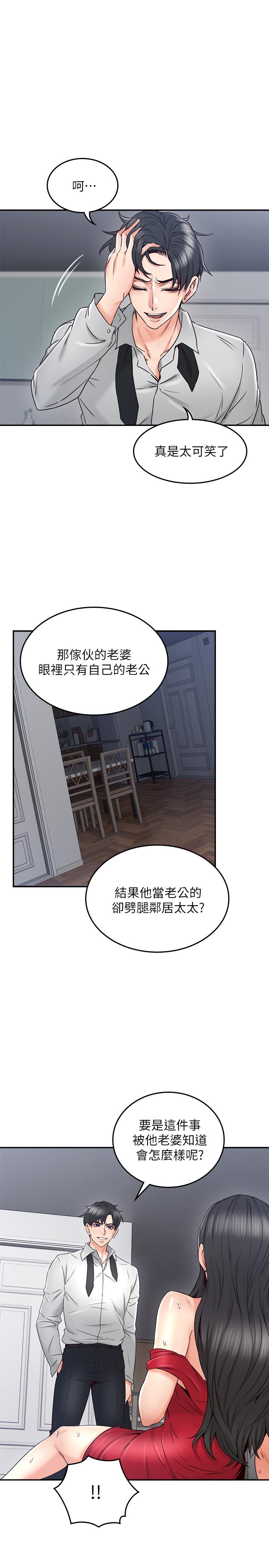 鄰居人妻 第30話-老公又早洩了 第7页