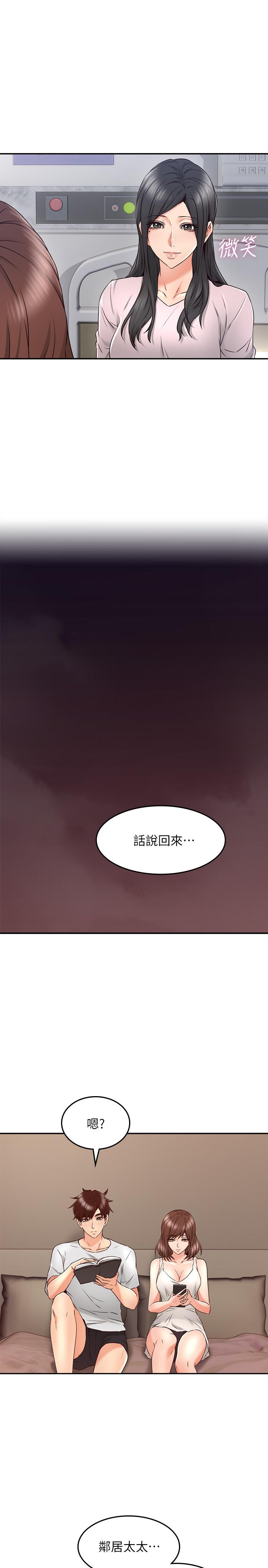 鄰居人妻 第30話-老公又早洩了 第27页