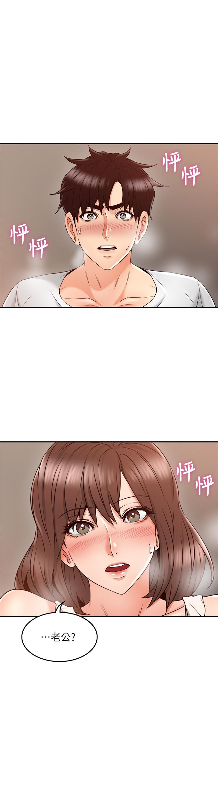 鄰居人妻 第31話-終於承認自己是變態 第3页