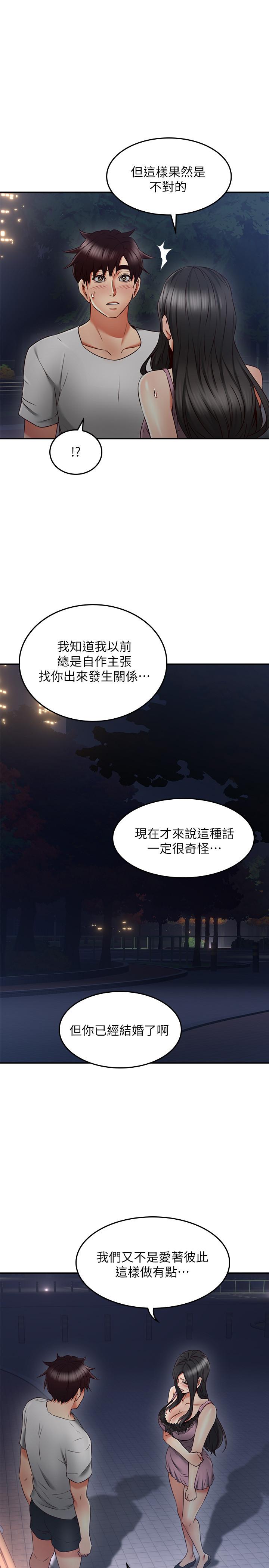 鄰居人妻 第31話-終於承認自己是變態 第21页
