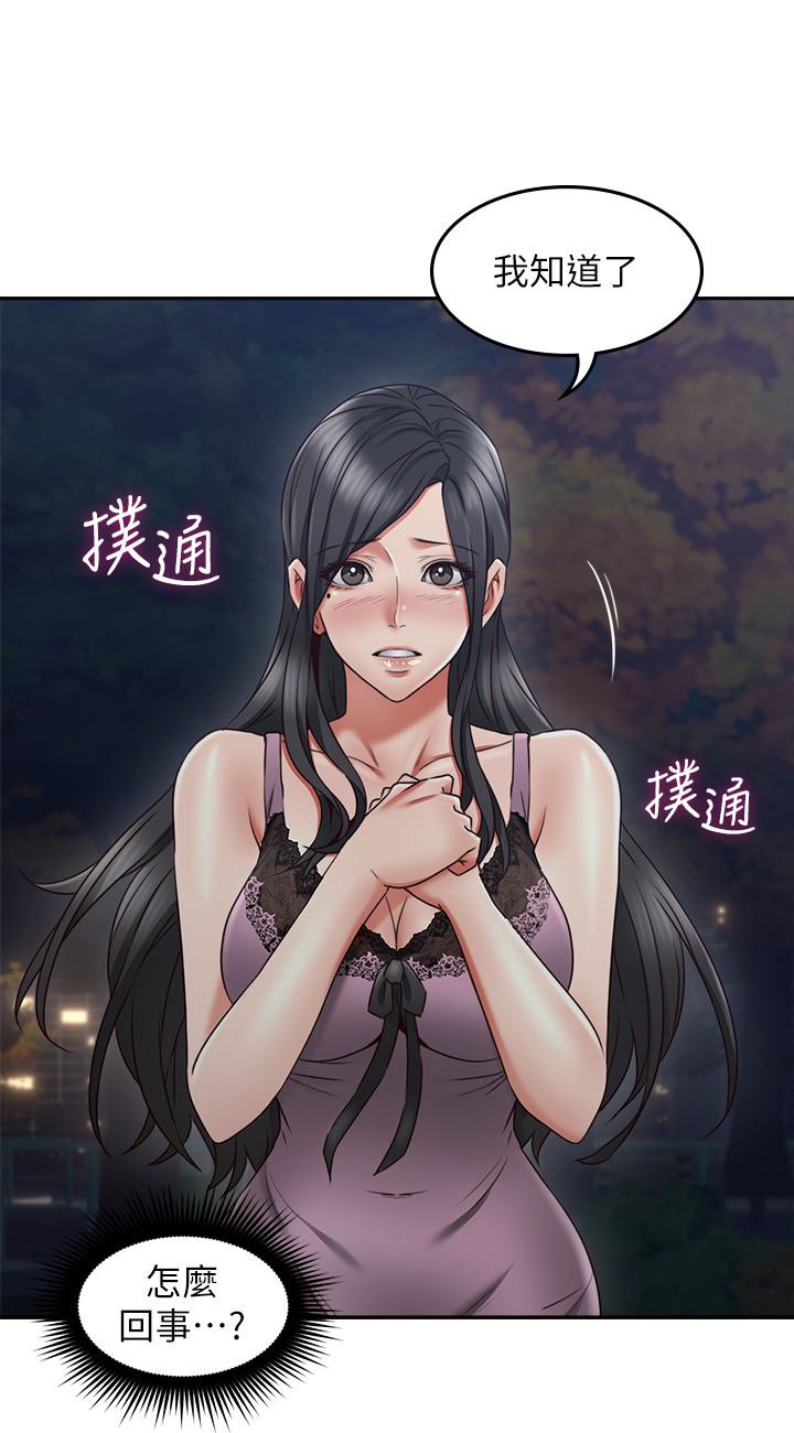 鄰居人妻 第31話-終於承認自己是變態 第30页