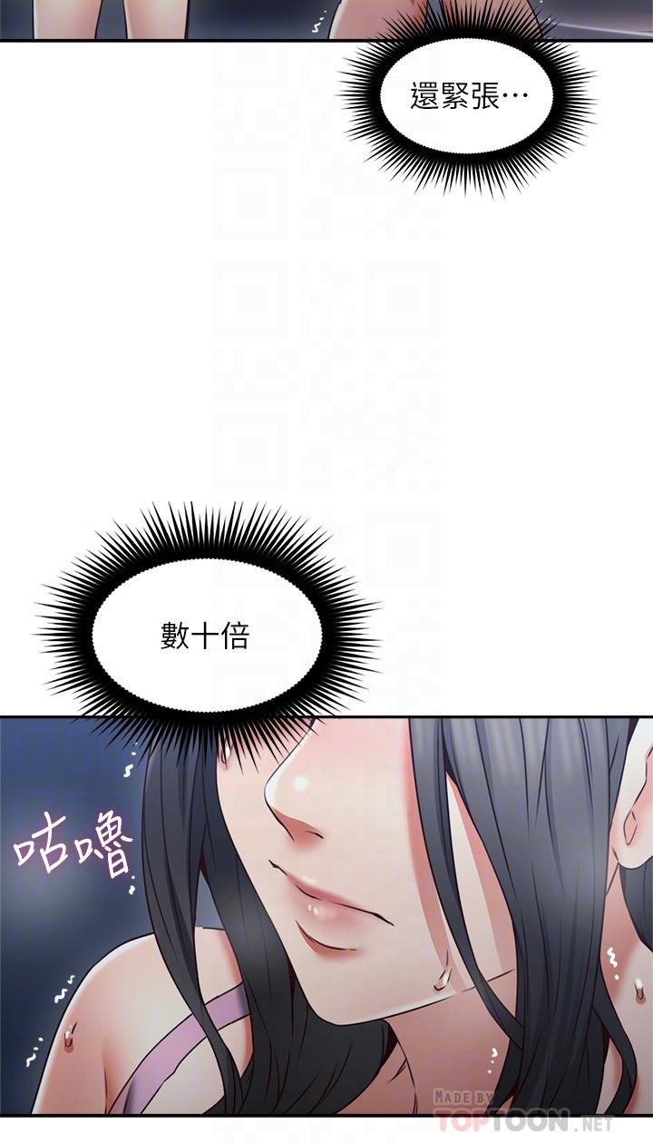鄰居人妻 第32話-沸騰的羞澀和快感 第6页