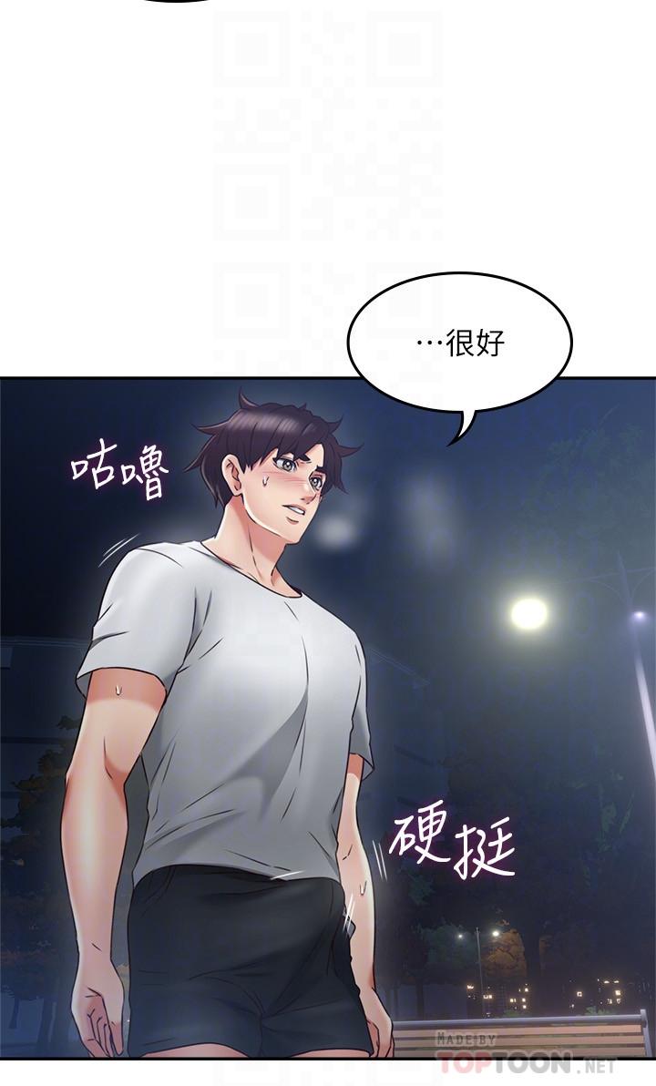 鄰居人妻 第32話-沸騰的羞澀和快感 第16页