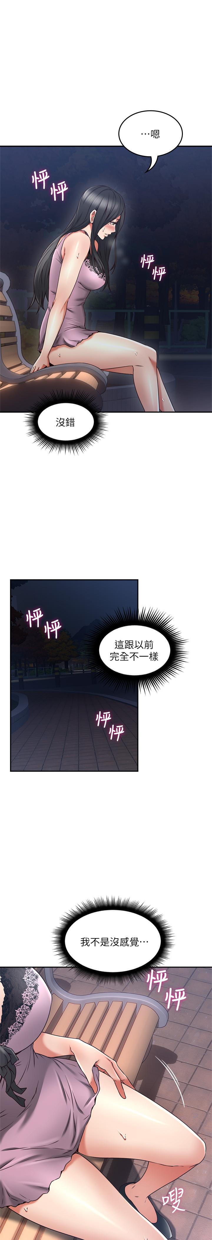 鄰居人妻 第32話-沸騰的羞澀和快感 第27页
