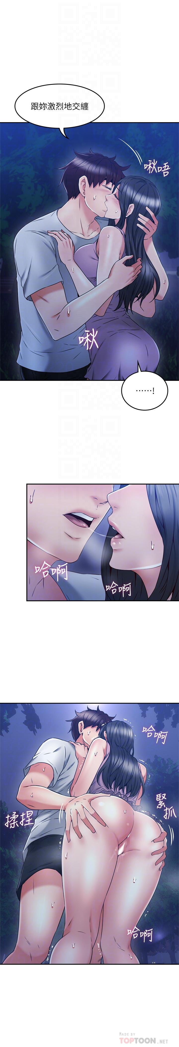 鄰居人妻 第33話-慾望讓人忘記罪惡感 第16页