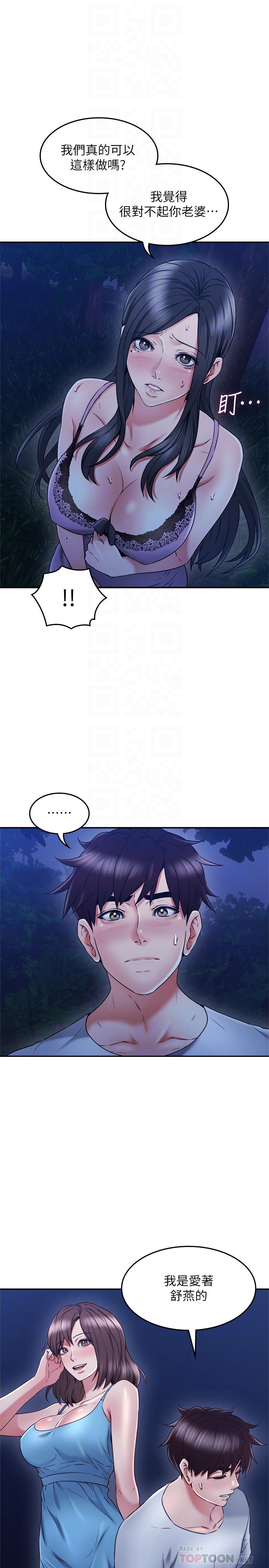 鄰居人妻 第33話-慾望讓人忘記罪惡感 第10页