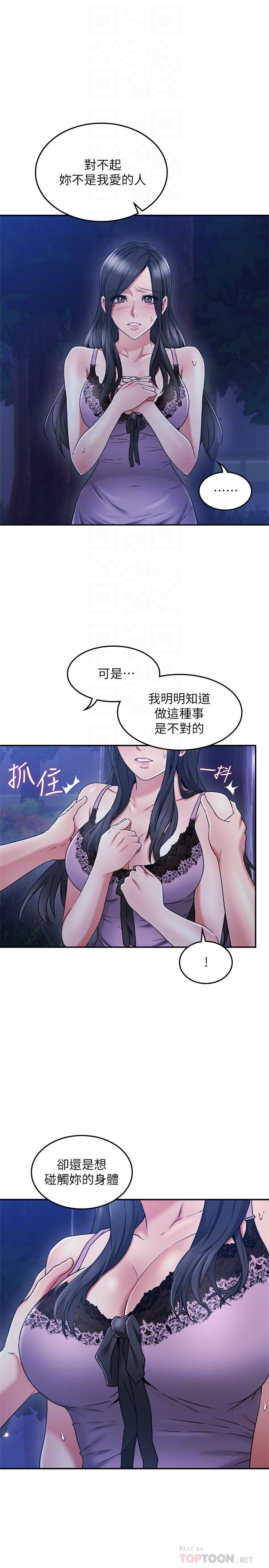 鄰居人妻 第33話-慾望讓人忘記罪惡感 第12页