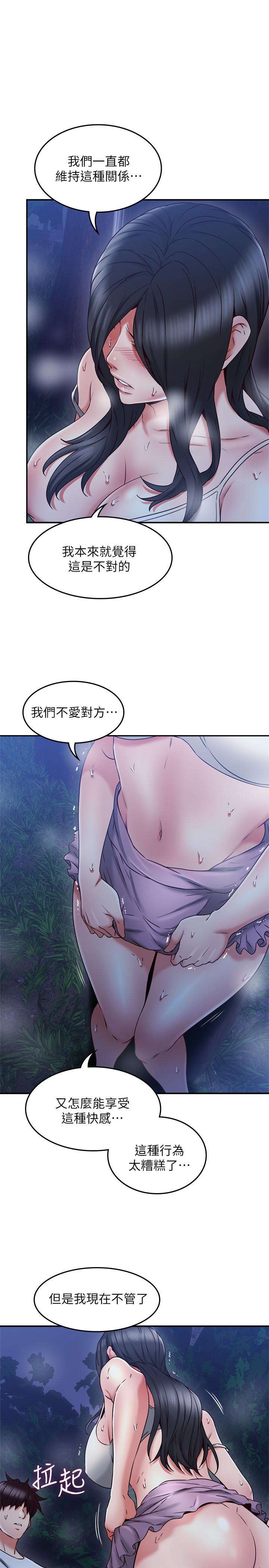 鄰居人妻 第33話-慾望讓人忘記罪惡感 第25页