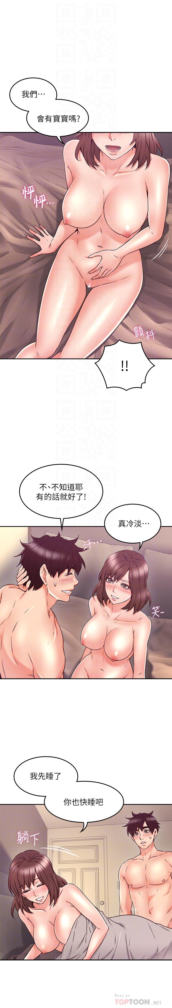 鄰居人妻 第35話-想和大家分享你淫蕩的樣子 第12页