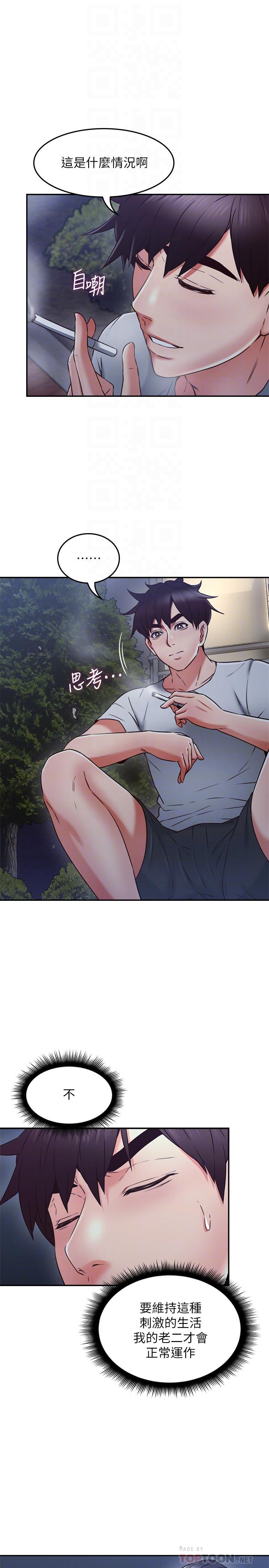 鄰居人妻 第35話-想和大家分享你淫蕩的樣子 第16页