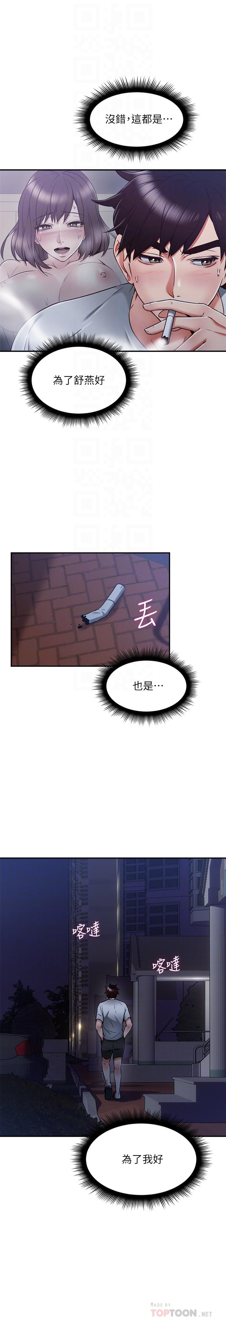 鄰居人妻 第35話-想和大家分享你淫蕩的樣子 第18页