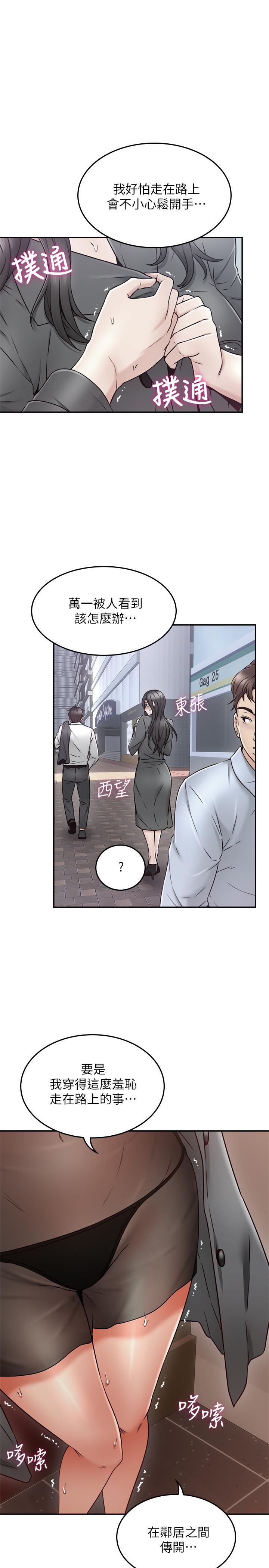 鄰居人妻 第35話-想和大家分享你淫蕩的樣子 第26页