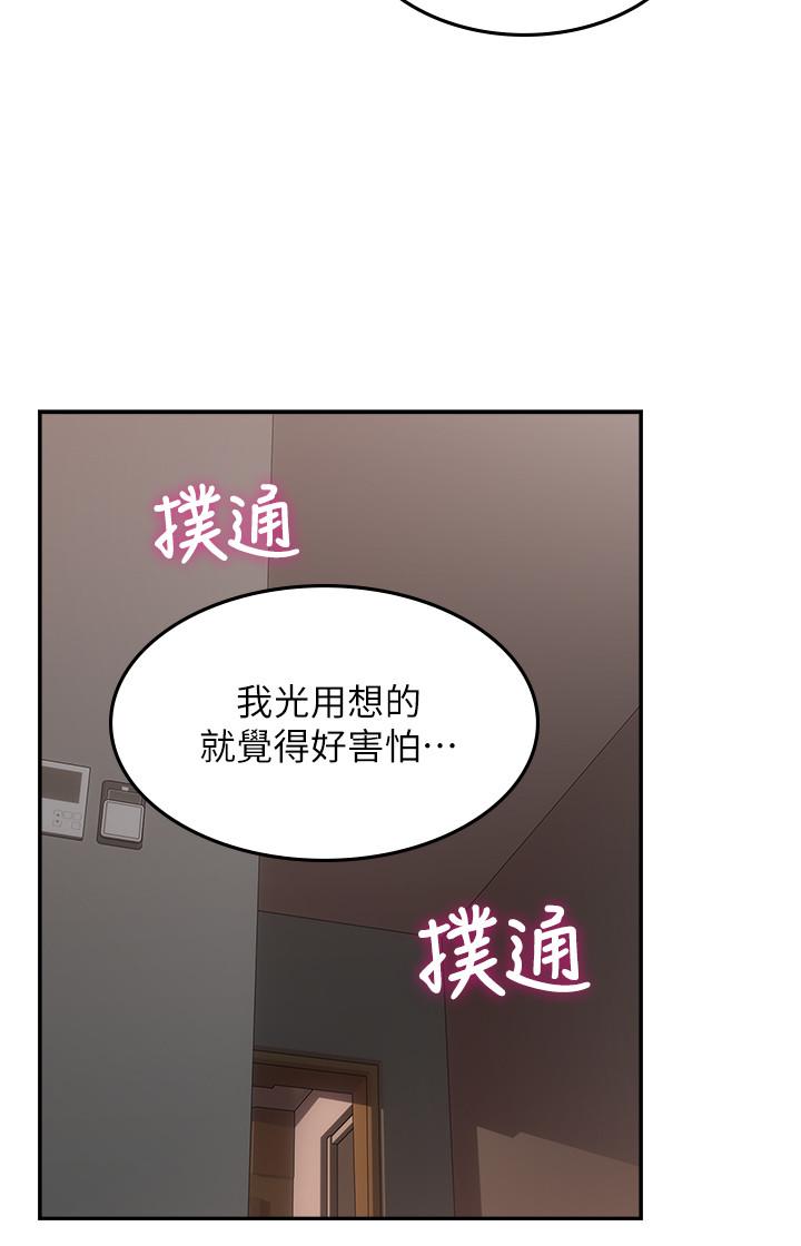 鄰居人妻 第35話-想和大家分享你淫蕩的樣子 第27页