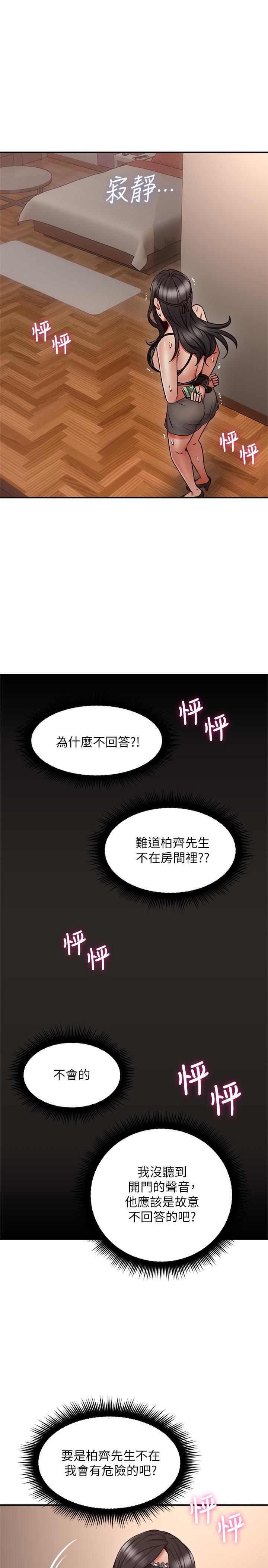 鄰居人妻 第36話-被陌生人看到羞恥的模樣 第20页