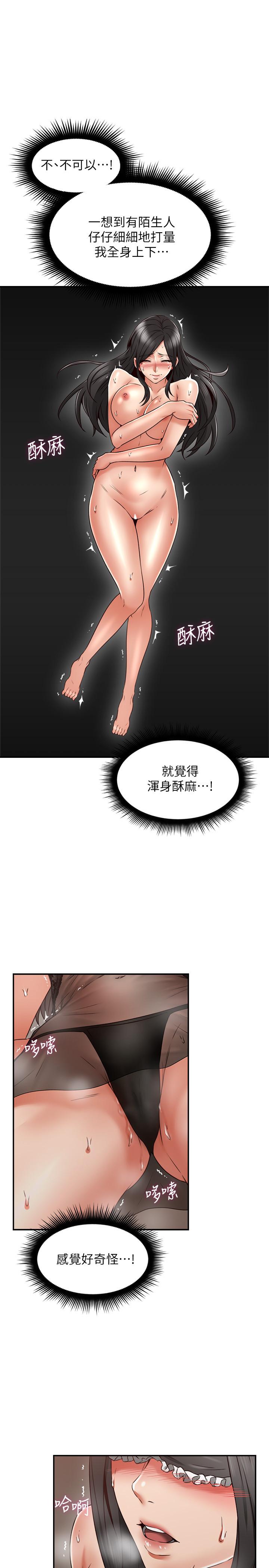 鄰居人妻 第36話-被陌生人看到羞恥的模樣 第36页