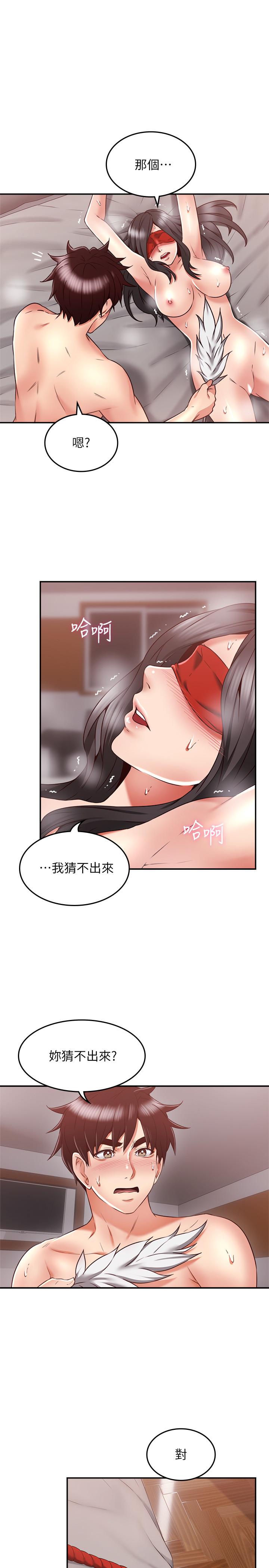鄰居人妻 第38話-獎賞或懲罰 第23页