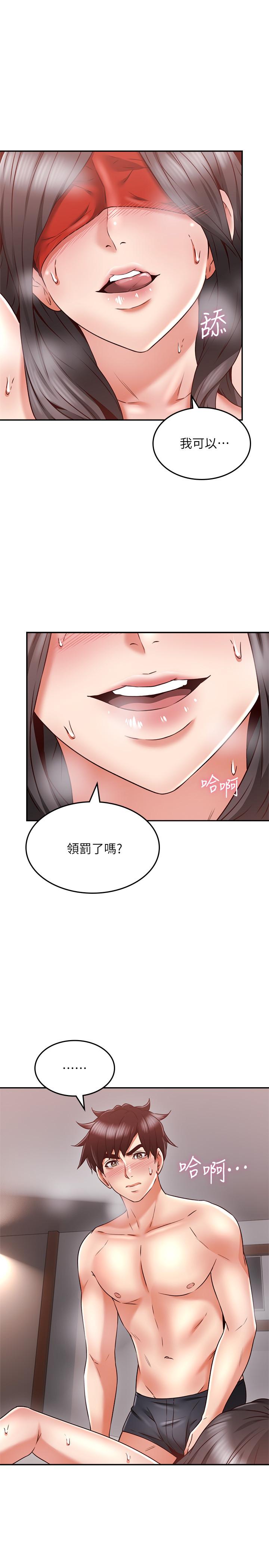鄰居人妻 第38話-獎賞或懲罰 第25页