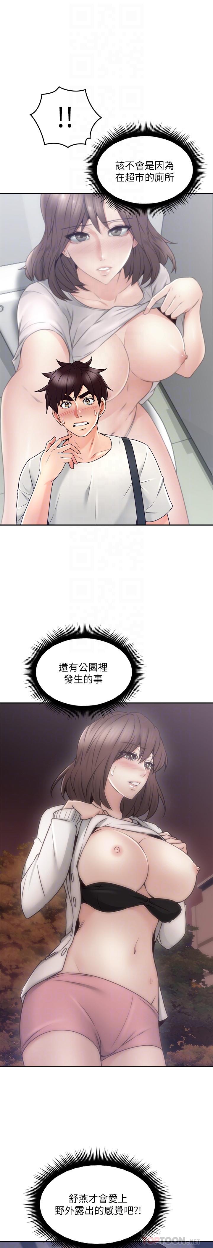 鄰居人妻 第40話-老婆的變態行為讓人好興奮 第14页