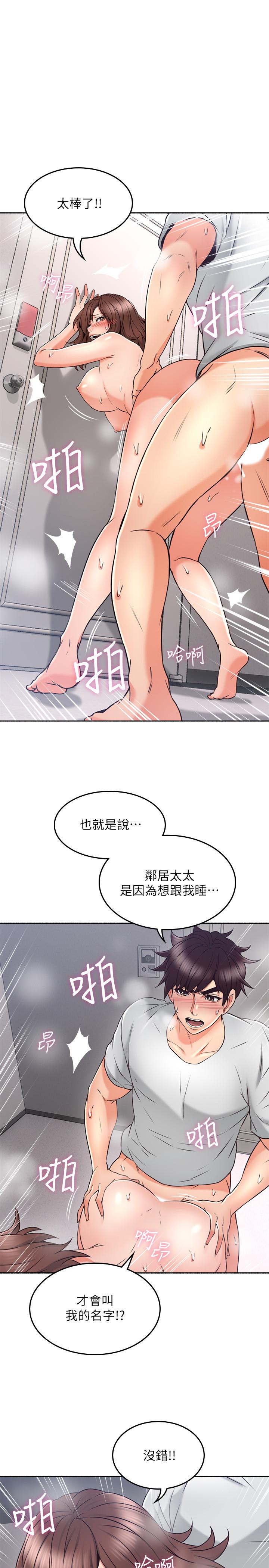 鄰居人妻 第44話-做到讓鄰居人妻聽見 第15页