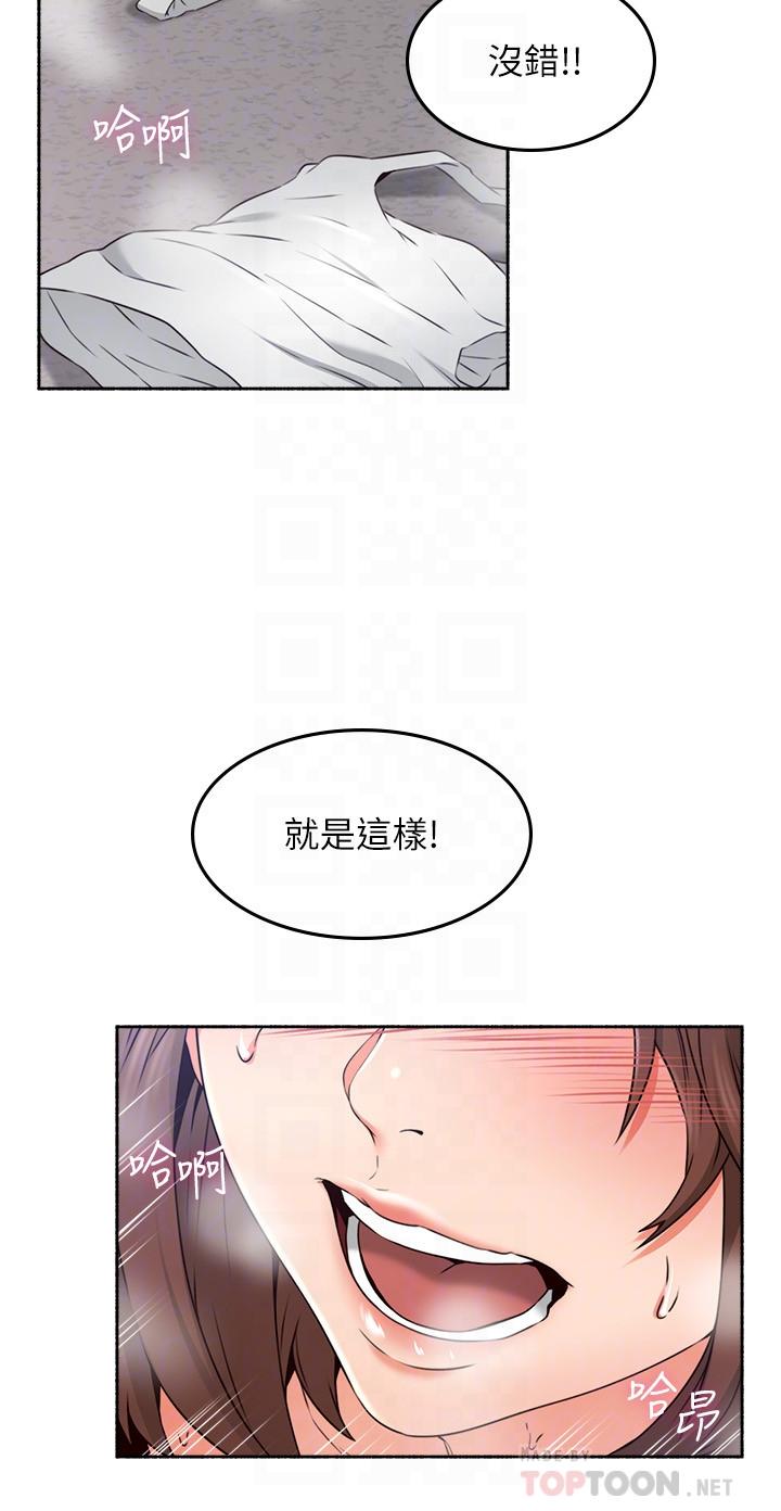 鄰居人妻 第44話-做到讓鄰居人妻聽見 第14页