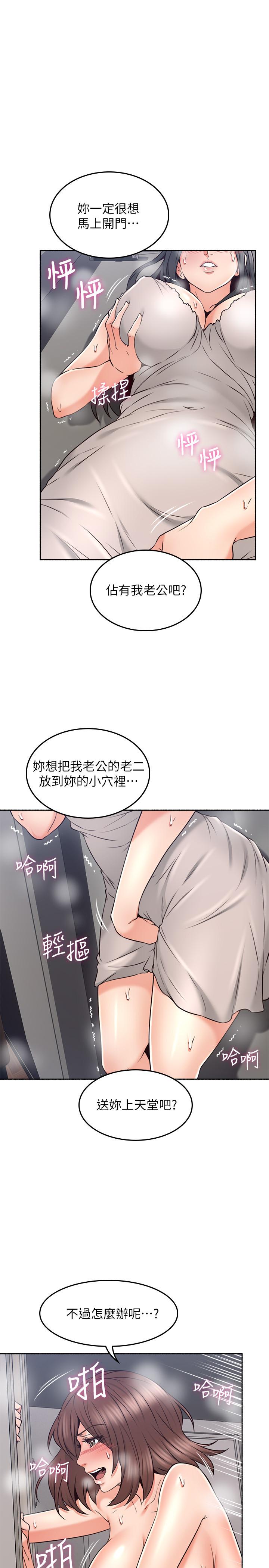 鄰居人妻 第44話-做到讓鄰居人妻聽見 第23页