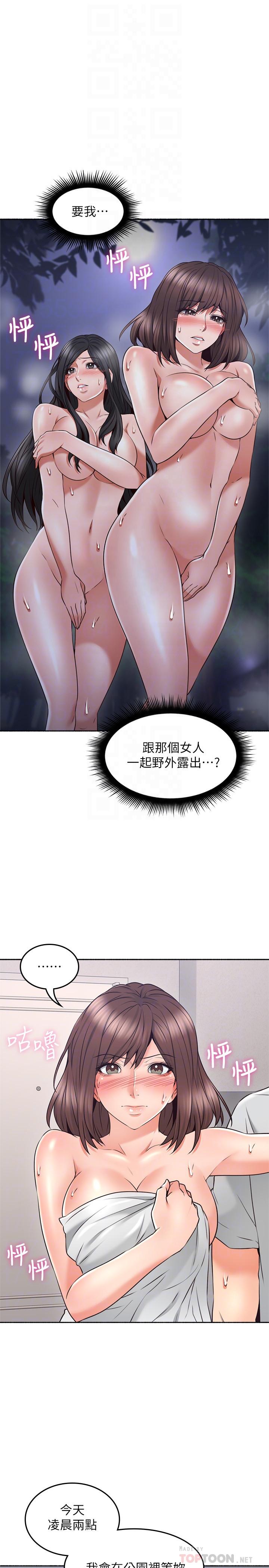 鄰居人妻 第45話-超越想像的集體露出 第14页