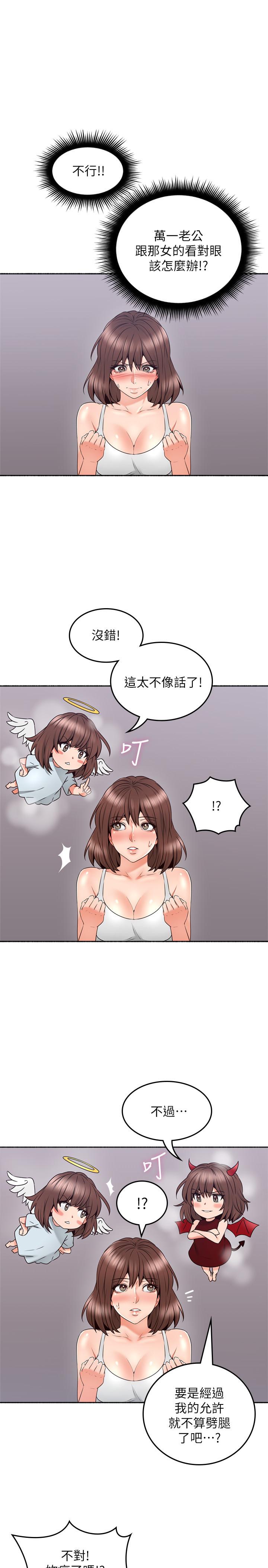 鄰居人妻 第45話-超越想像的集體露出 第30页
