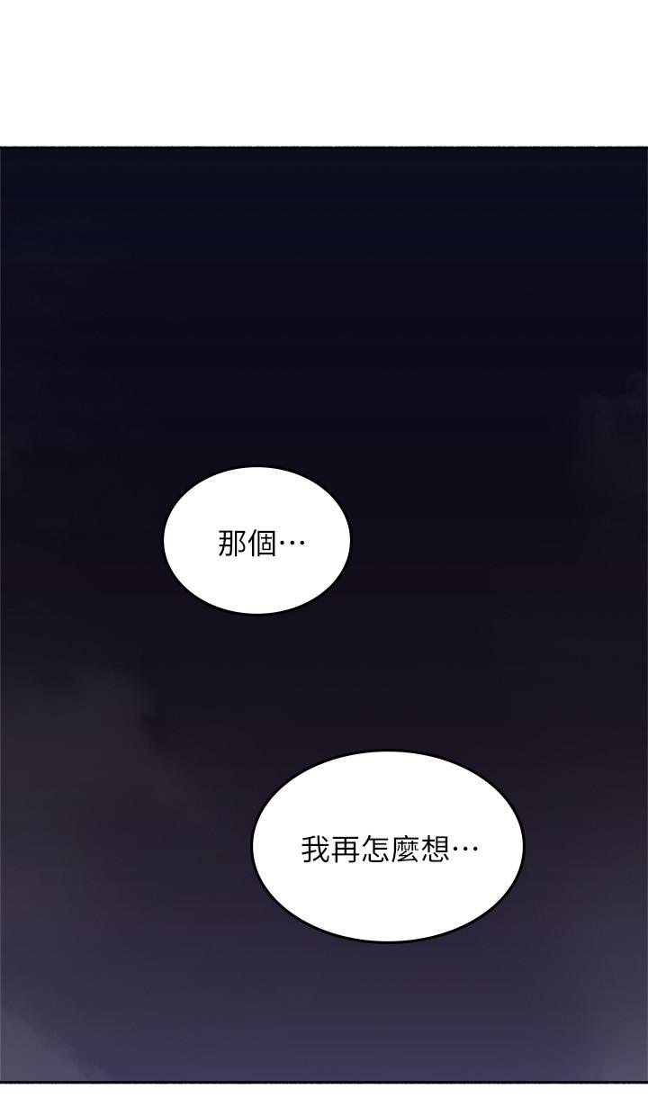 鄰居人妻 第45話-超越想像的集體露出 第34页