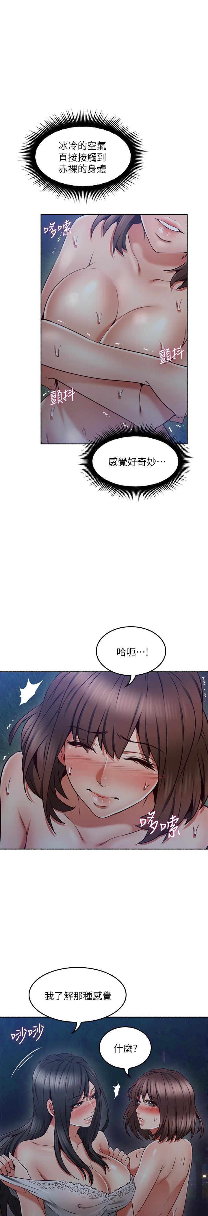 鄰居人妻 第46話-對自己的身體誠實 第30页