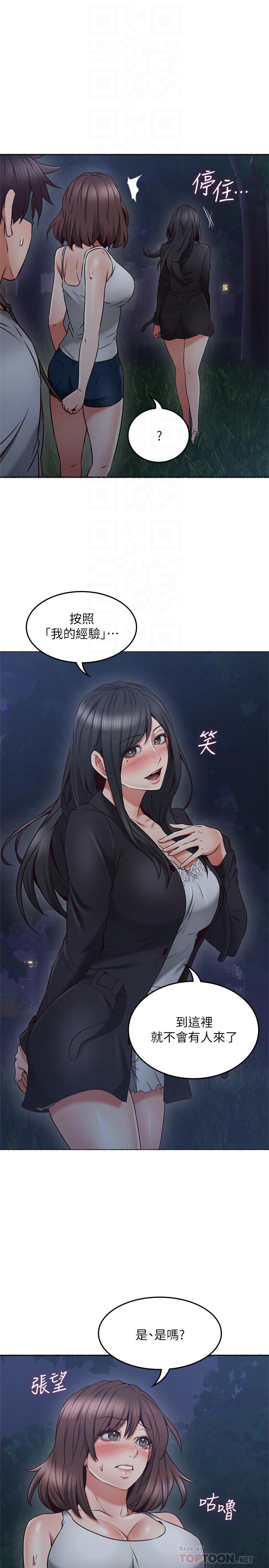 鄰居人妻 第46話-對自己的身體誠實 第12页