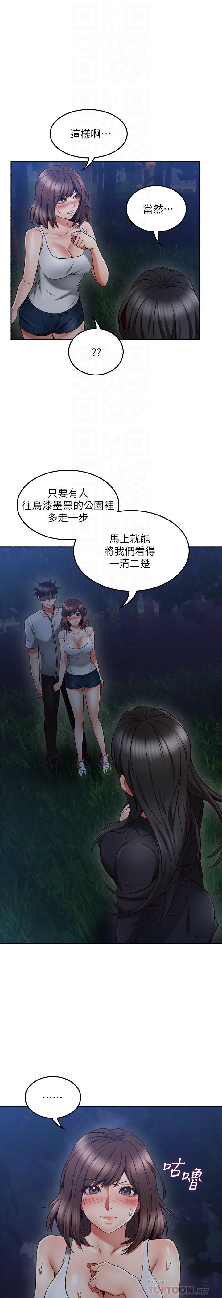 鄰居人妻 第46話-對自己的身體誠實 第16页