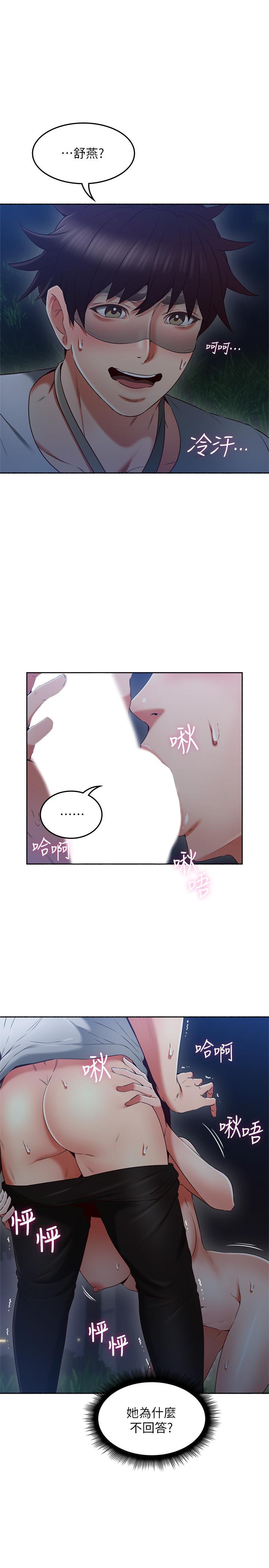 鄰居人妻 第47話-兩個女人的較勁 第7页