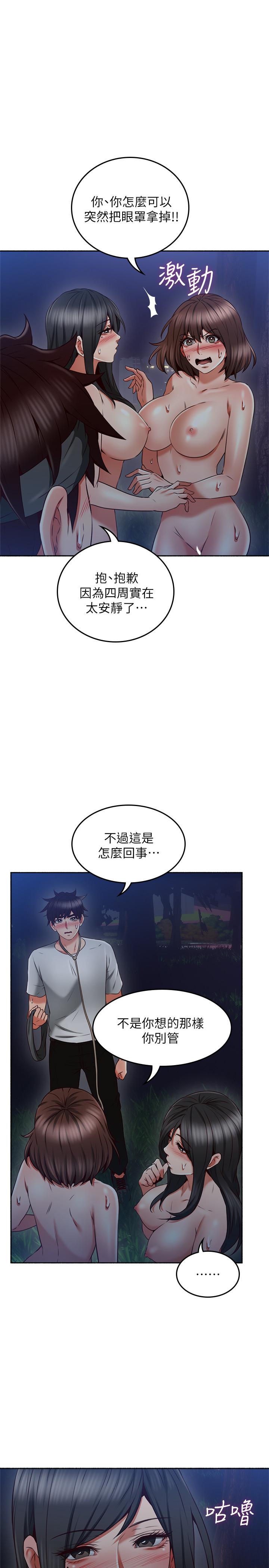 鄰居人妻 第47話-兩個女人的較勁 第21页