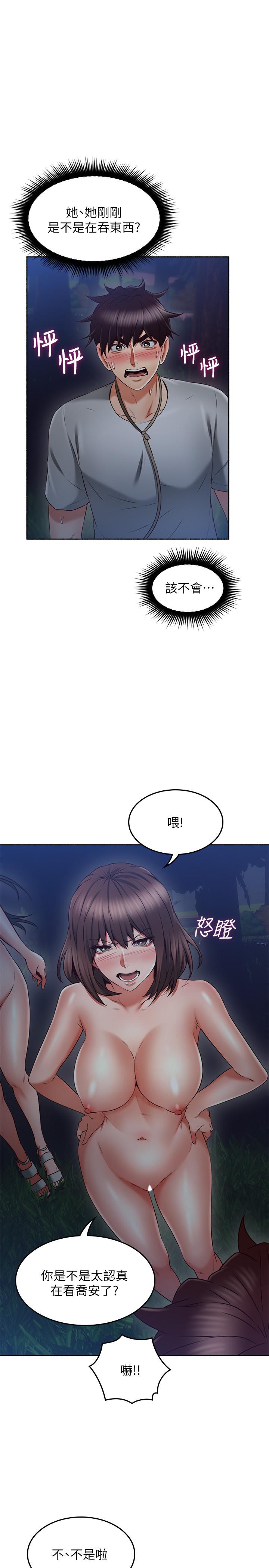 鄰居人妻 第47話-兩個女人的較勁 第23页