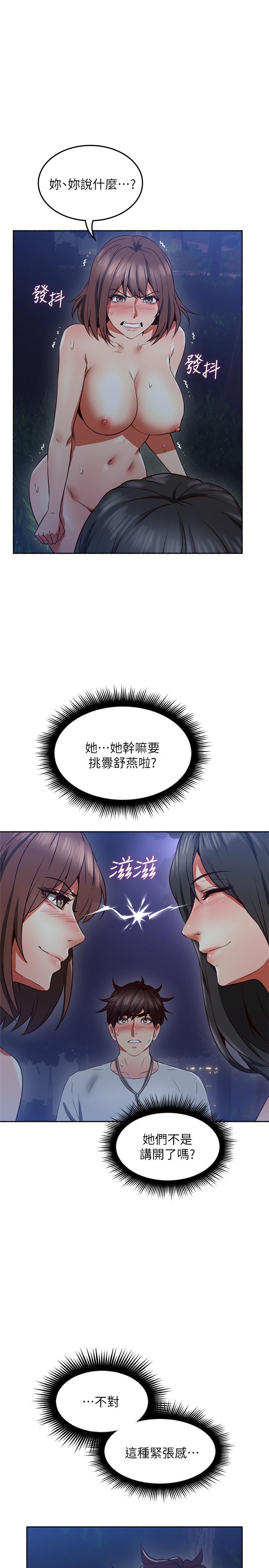 鄰居人妻 第47話-兩個女人的較勁 第31页