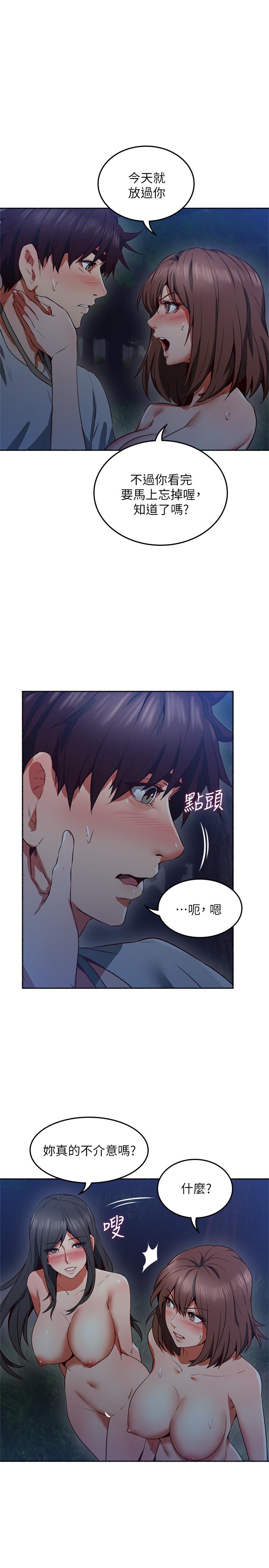 鄰居人妻 第47話-兩個女人的較勁 第27页