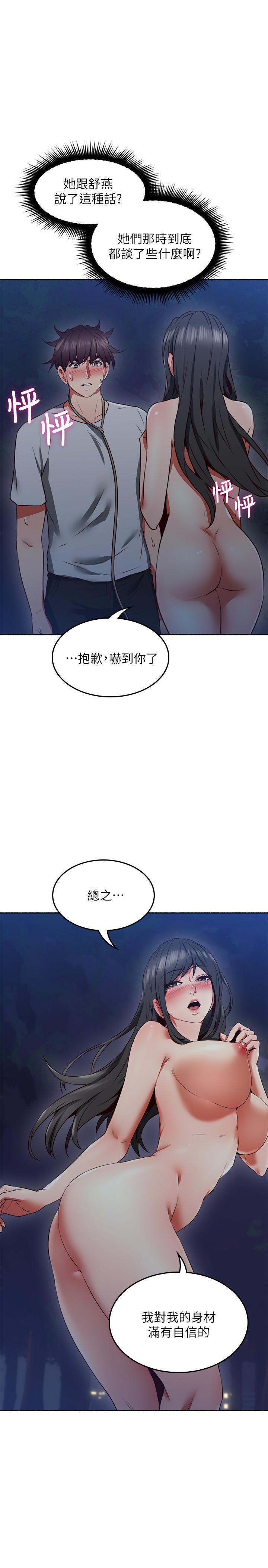 鄰居人妻 第47話-兩個女人的較勁 第29页