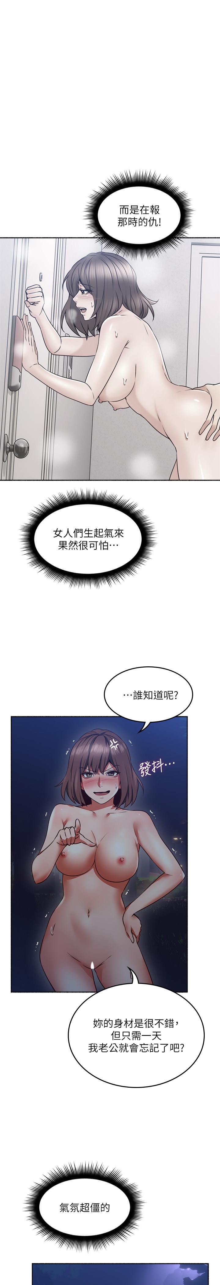 鄰居人妻 第47話-兩個女人的較勁 第33页