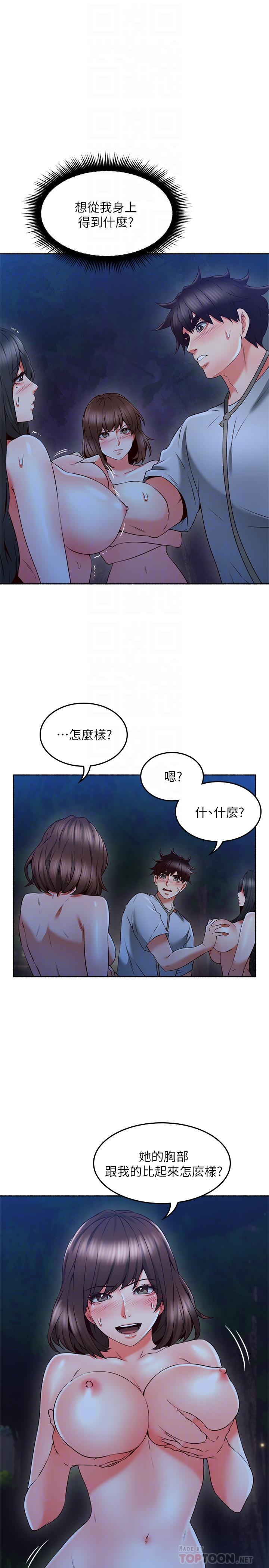 鄰居人妻 第48話-盛怒之下的錯誤決定 第8页