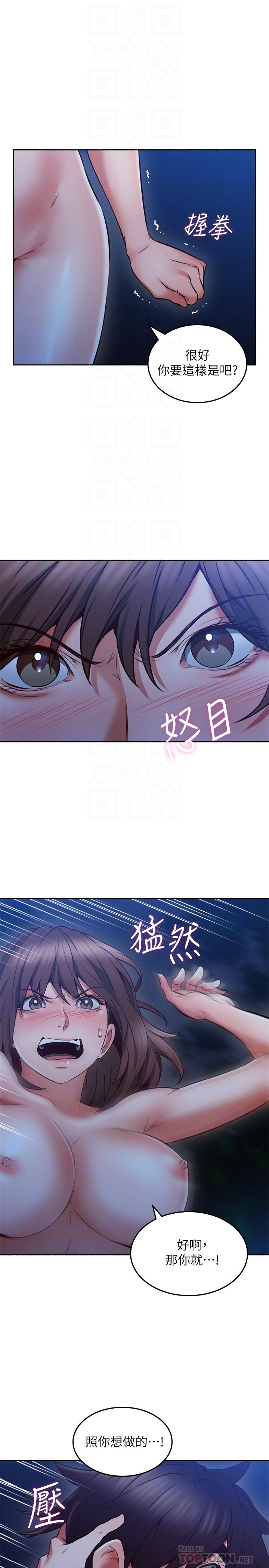 鄰居人妻 第48話-盛怒之下的錯誤決定 第18页